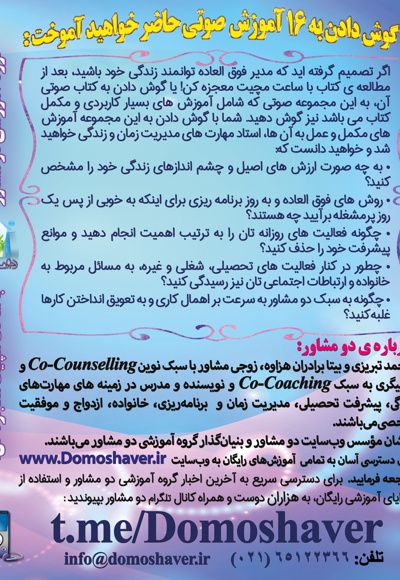 16 آموزش کوتاه و مکمل کتاب با ساعت مچیت معجزه کن!